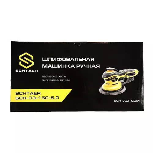 Машинка шлифовальная SCH-03-150-5.0, SCHTAER
