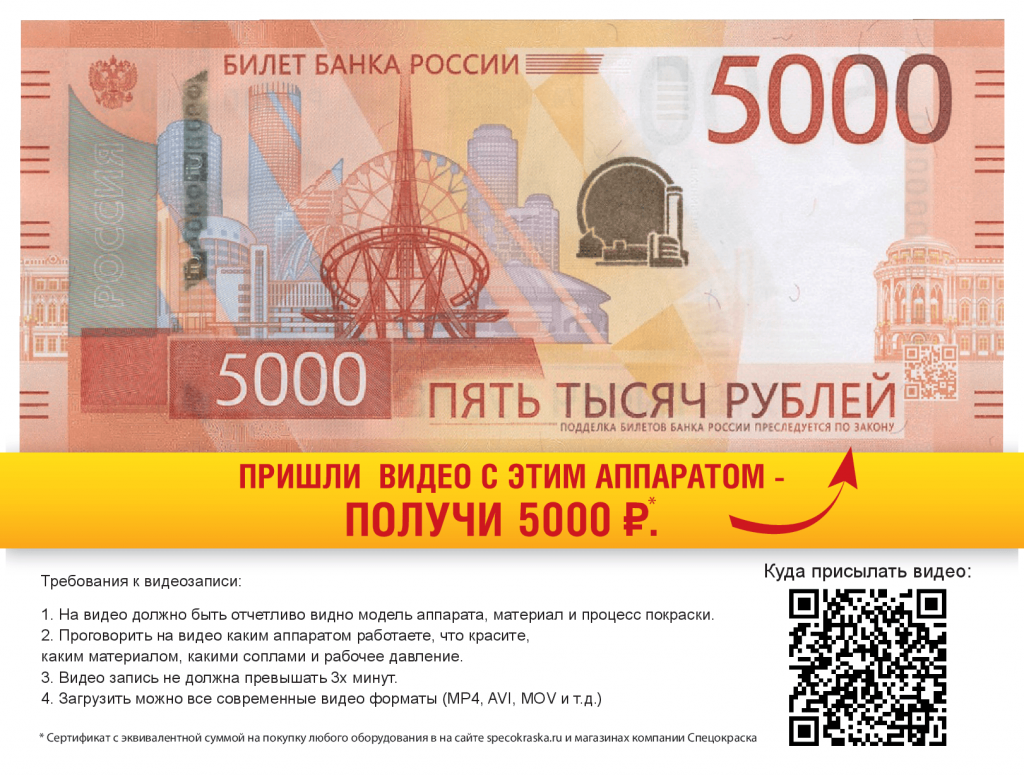 5000_рублей_156х206 NEW.png