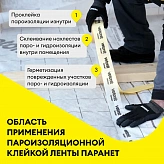 Клейкая лента Паранет, 60ммх20м, VETONIT