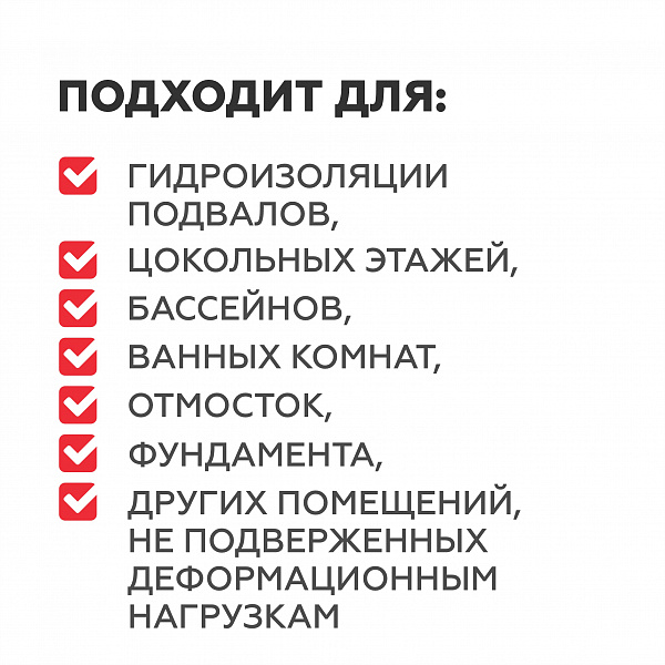 Гидроизоляция обмазочная ГидроСлой, PLITONIT