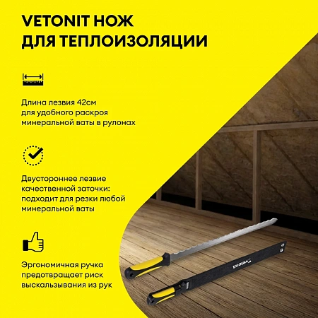 Нож для теплоизоляции, VETONIT