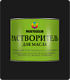Растворитель для масла, PROSTOCOLOR