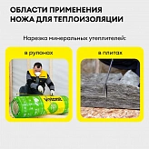 Нож для теплоизоляции, VETONIT