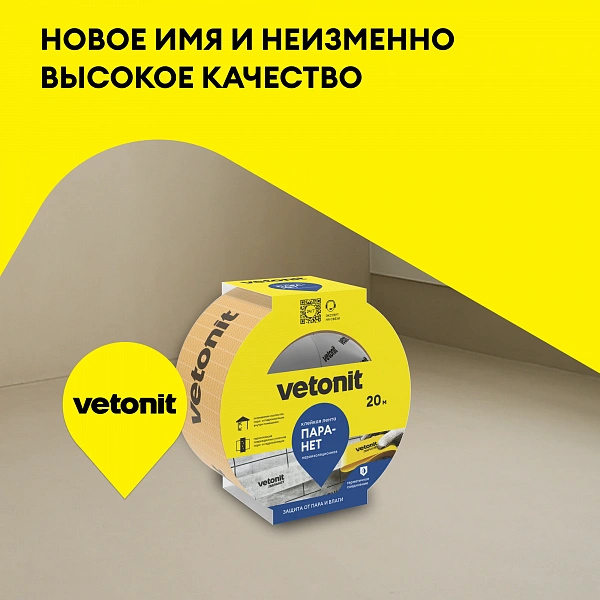 Клейкая лента Паранет, 60ммх20м, VETONIT