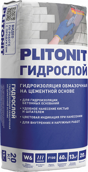 Гидроизоляция обмазочная ГидроСлой, PLITONIT
